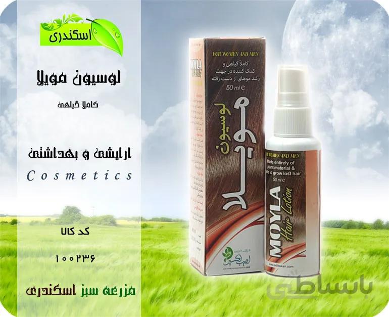 لوسیون مویلا