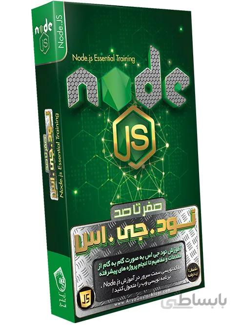 صفر تا صد آموزش Node js ا Node.js Essential Training