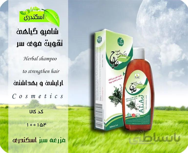شامپو تقویت موی سر