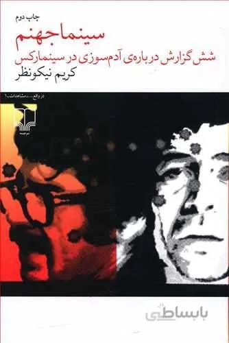 سينما جهنم (کد ناشر : 101)