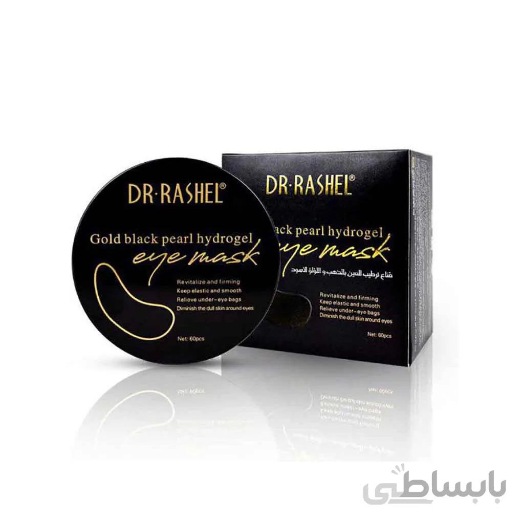 ماسک زیر چشم مروارید سیاه دکتر راشل Dr Rashel Gold Black Pearl Hydrogel