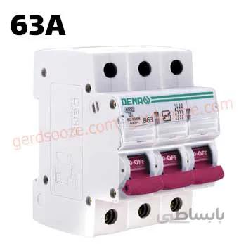 فیوز مینیاتوری سه فاز 63 آمپر دنا الکتریک ا Miniature Circuit Breaker 63A Dena electric