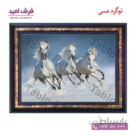 تابلو فرش ماشینی طرح حیوانات سه اسب سفید کد 12066 فرشان