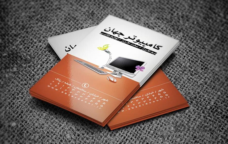 لایه باز کارت ویزیت کامپیوتر طرح جهان