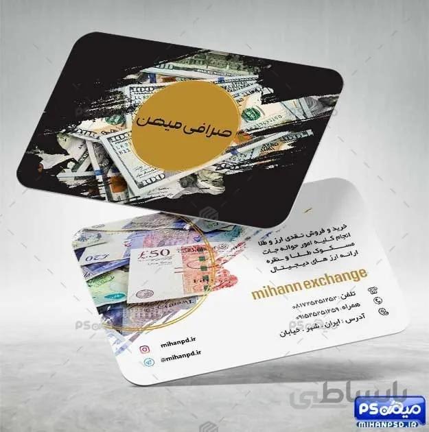 کارت ویزیت صرافی