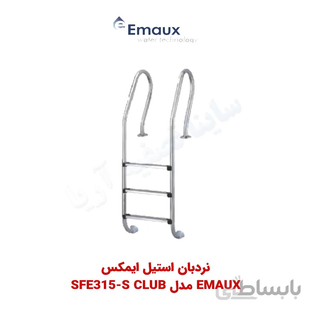 نردبان استخر CLUB استیل ایمکس مدل SFF315-S