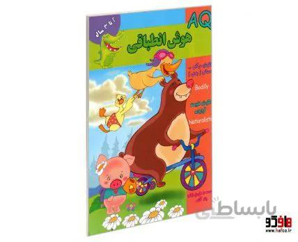 تقویت هوش انطباقیAQ برای 2سال تا 3سال