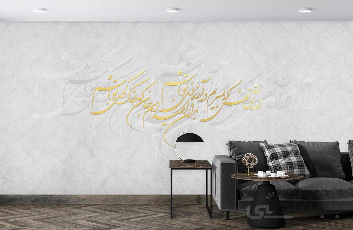 پوستر دیواری خط نستعلیق خوشنویسی W10041410