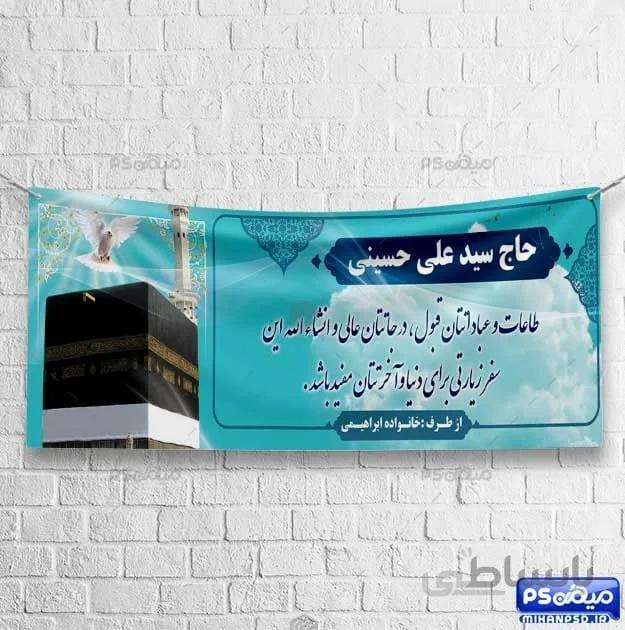 دانلود psd بنر مکه ای