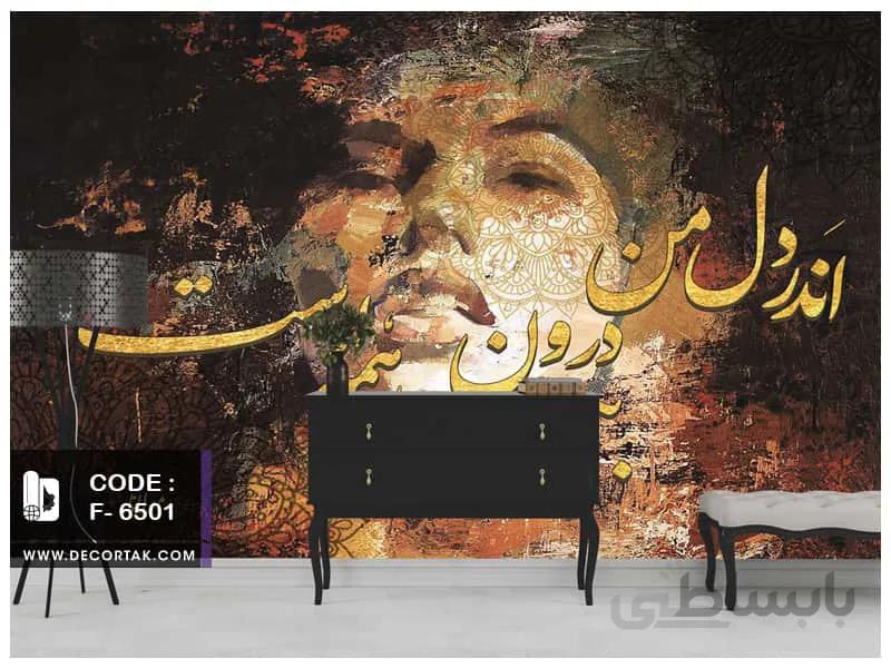 پوستر کاغذ دیواری چهره کد F-6501