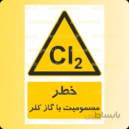 ۳۲۹۶-مسمومیت با گاز کلر