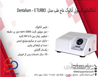 آمالگاماتور کپسولی آنالوگ عاج طب Ajteb مدل Dentalium - E TURBO