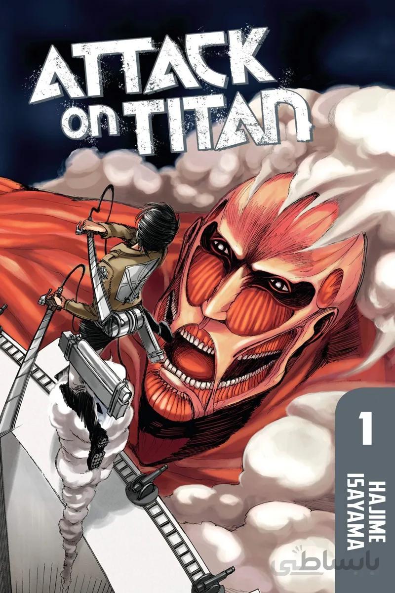 خرید مانگا اتک آن تایتان 1 زبان انگلیسی Attack on Titan 1 از فروشگاه کتاب سارانگ