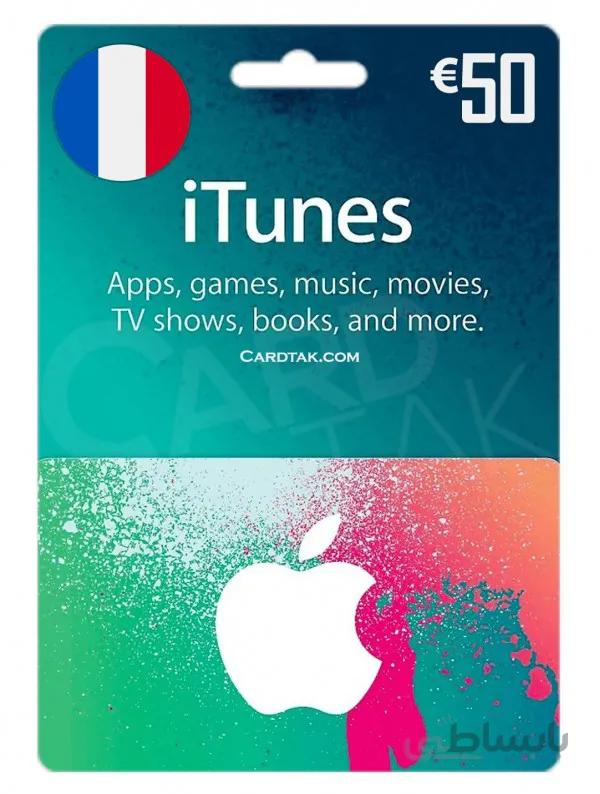 گیفت کارت آیتونز 50 یورو فرانسه (France)