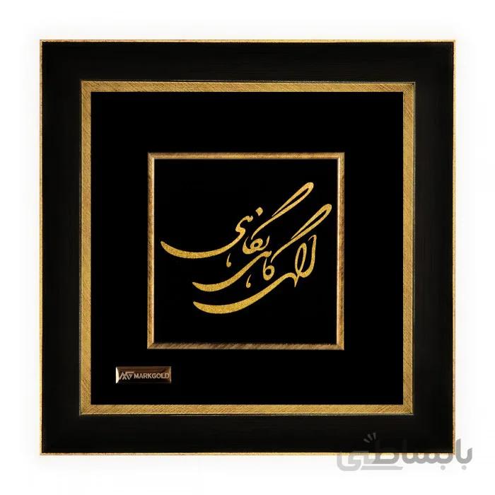 تابلو ورق طلا شعر الهی گاهی نگاهی TSH050