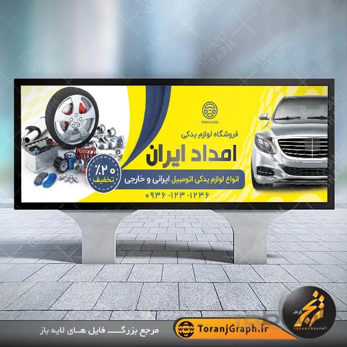 نمونه بنر لوازم یدکی خودرو