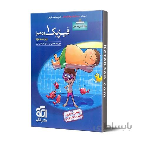 فیزیک دهم رشته ریاضی نشر الگو