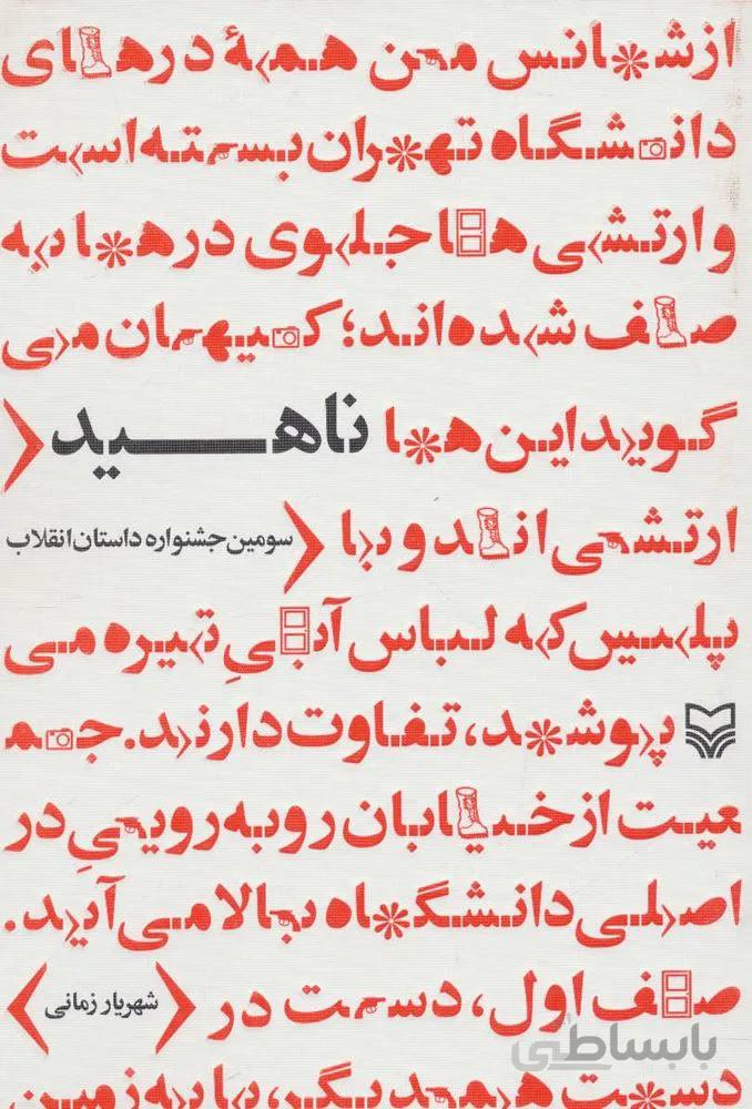 ناهید (کد ناشر : 161)