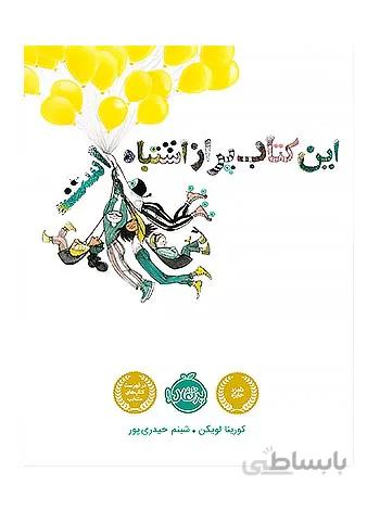این کتاب پر از اشتباه است پرتقال
