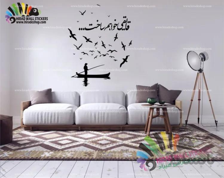 استیکر دیواری متن و خوشنویسی شعر قایقی خواهم ساخت سهراب سپهری Sohrab Sepehri's Poem Wallstickers کد h1173