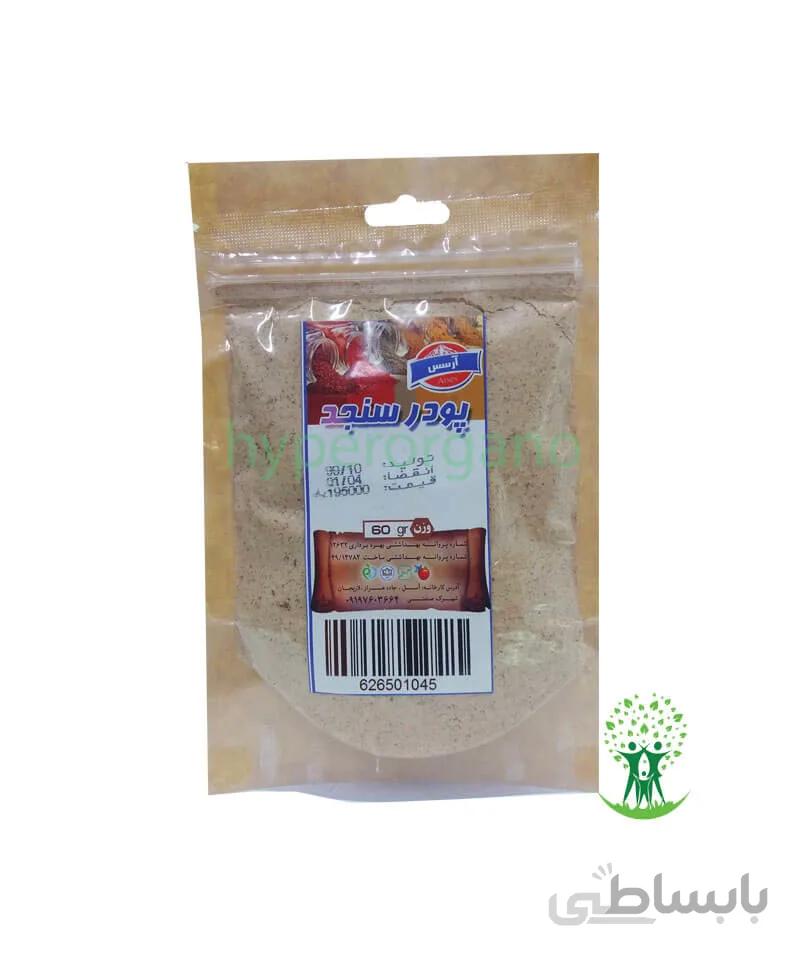 پودر سنجد 60 گرمی آرسس