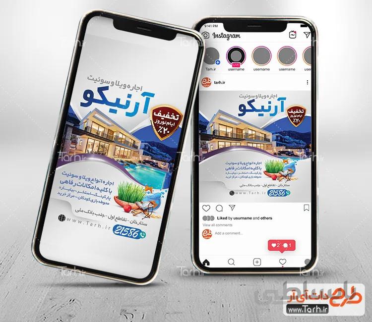 اینستاگرام اجاره ویلا و سوئیت