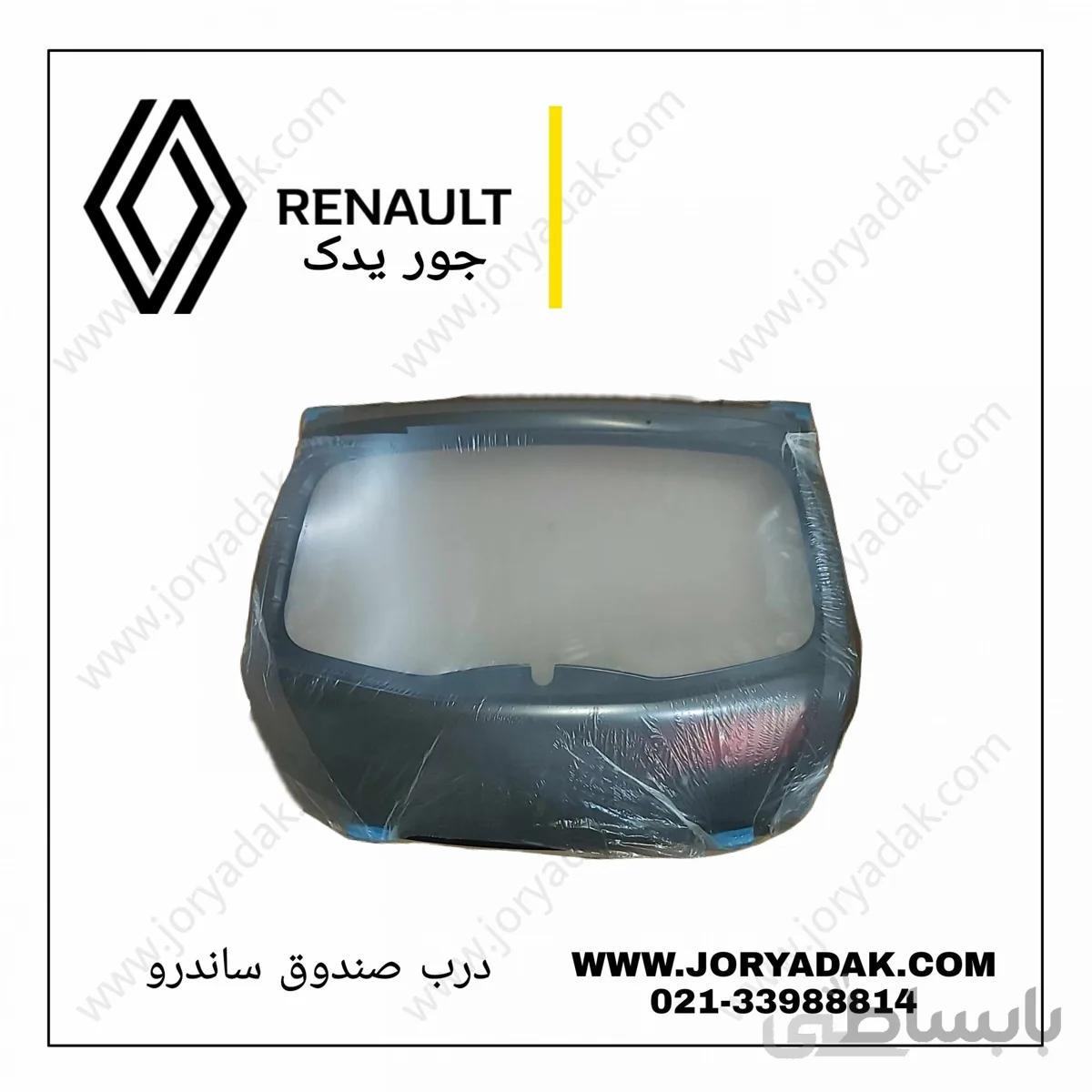 درب صندوق ساندرو