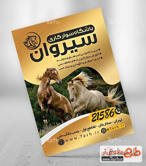 تراکت لایه باز سوارکاری