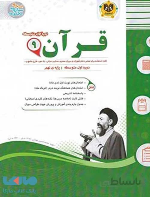 قران نهم اسفندیار اسفندیار