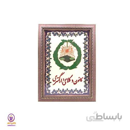 پته لگو کانون وکلا-لگو سبز