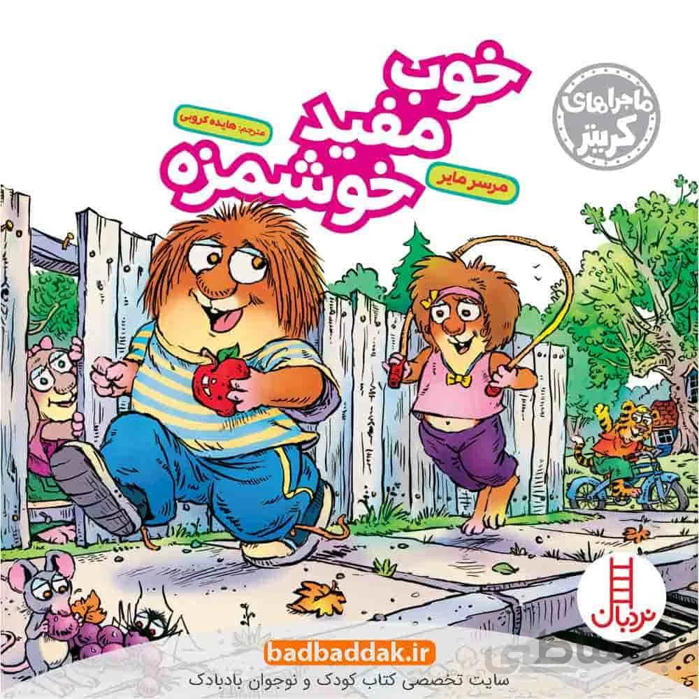 خوب مفید خوشمزه
