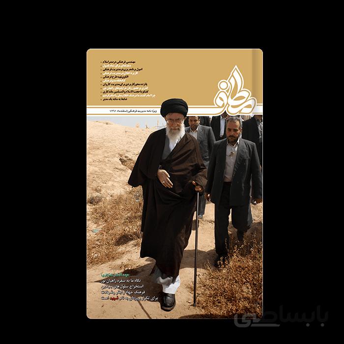 نشریه مطاف شماره 1