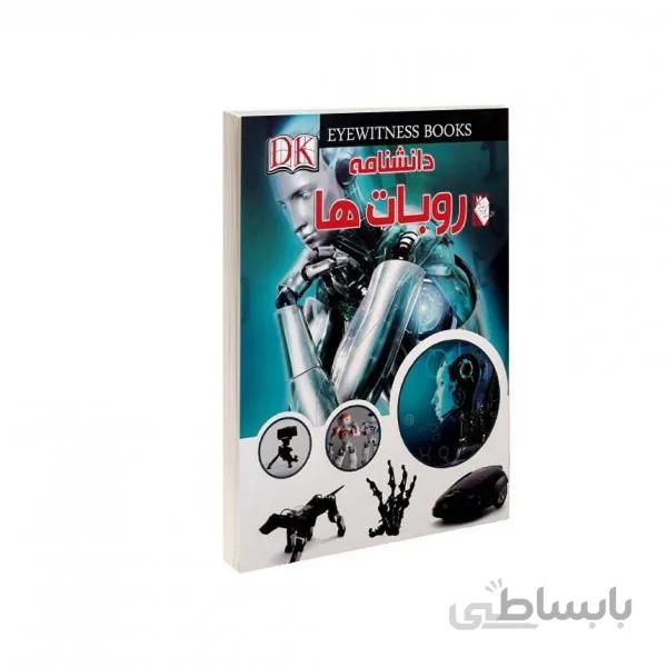 دانشنامه روبات ها