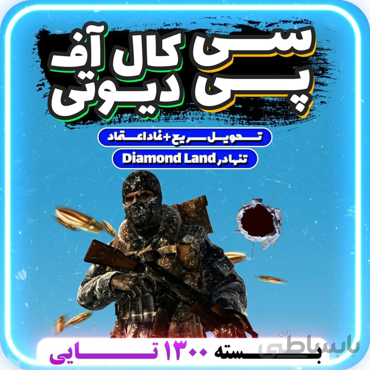 خرید 1300 CP کالاف دیوتی موبایل