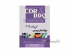کتاب DDQ & CDR مواد مدنی دندانی ترمیمی کریگ 2019 چکیده و مجموعه سوالات تفکیکی دندانپزشکی انتشارات شایان نمودار