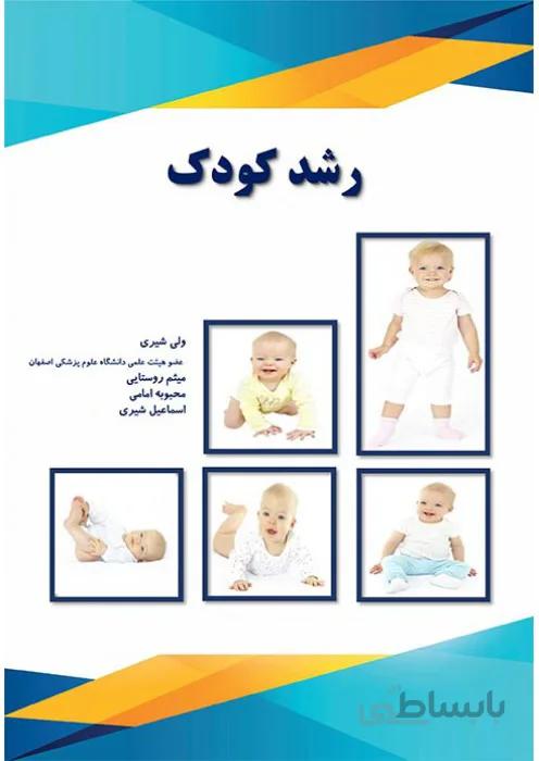 رشد کودک