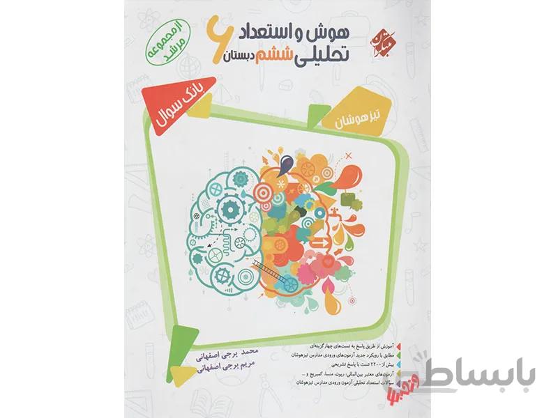 بانک تست هوش و استعداد تحلیلی ششم مبتکران