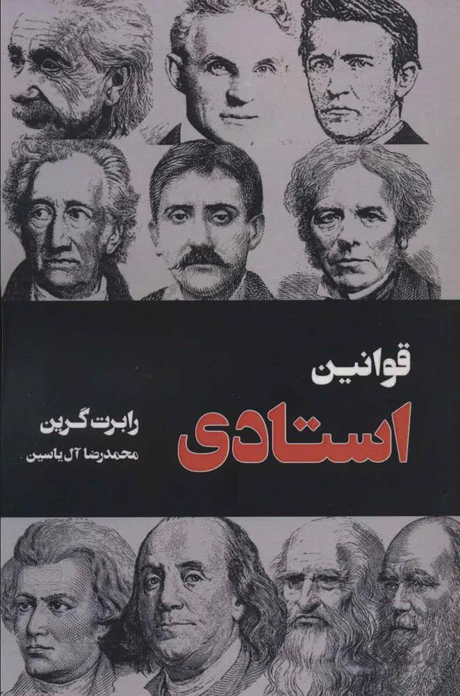 قوانين استادي (كد ناشر : 156)