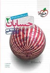 حسابان دوازدهم تست خیلی سبز