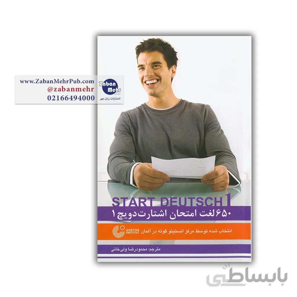 کتاب 650 لغت آزمون گوته مقطع A1 ولی خانی