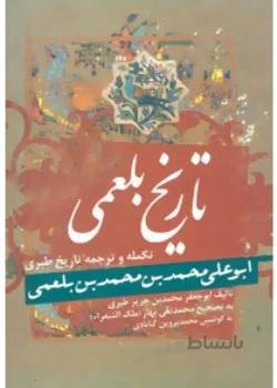 تاریخ بلعمی