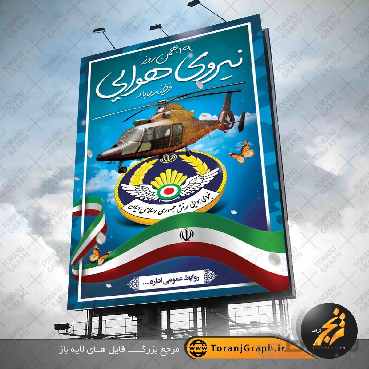 بنر لایه باز گرامیداشت نیروی هوایی