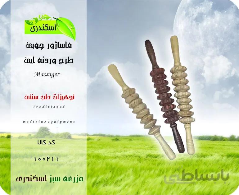 ماساژور چوبی دست ساز وردنه ایی