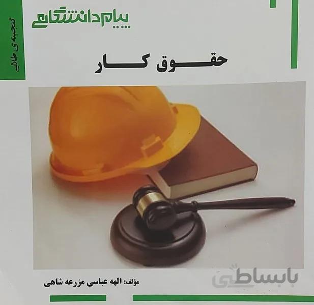 حقوق کار راهنما حل