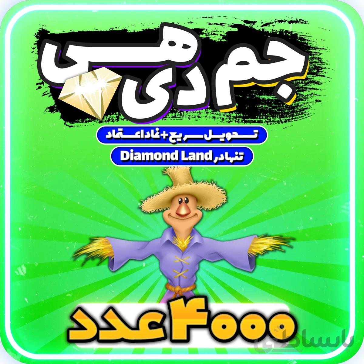 خرید جم 4000 تایی هی دی
