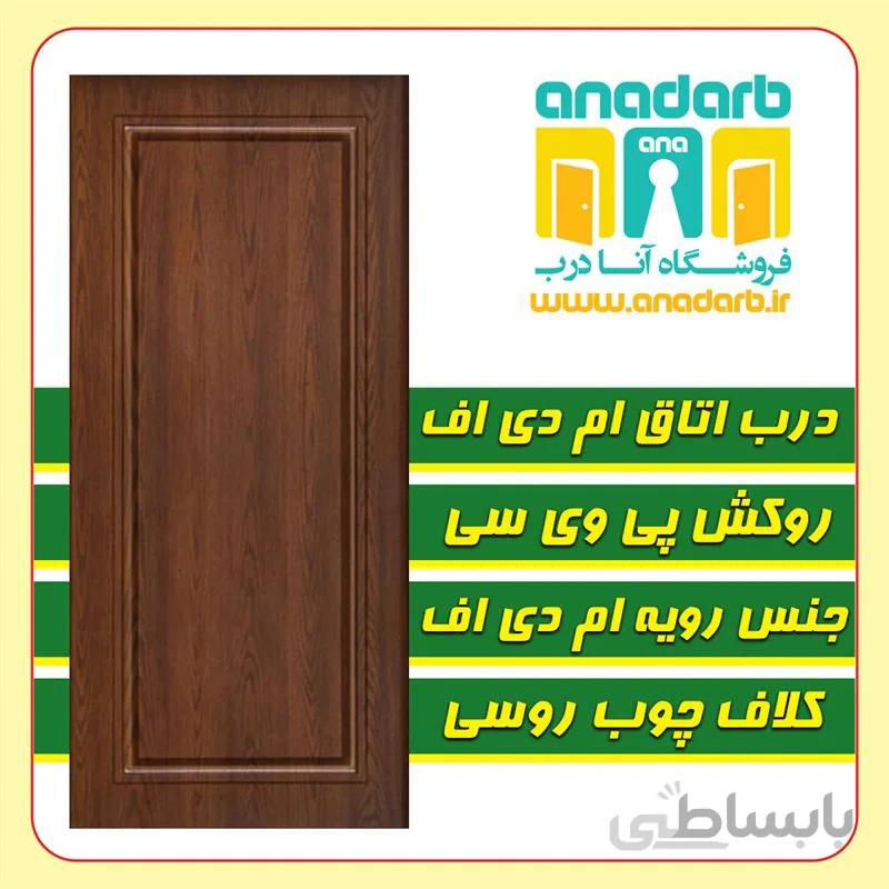 درب اتاق ام دی اف کد ۰۰۵