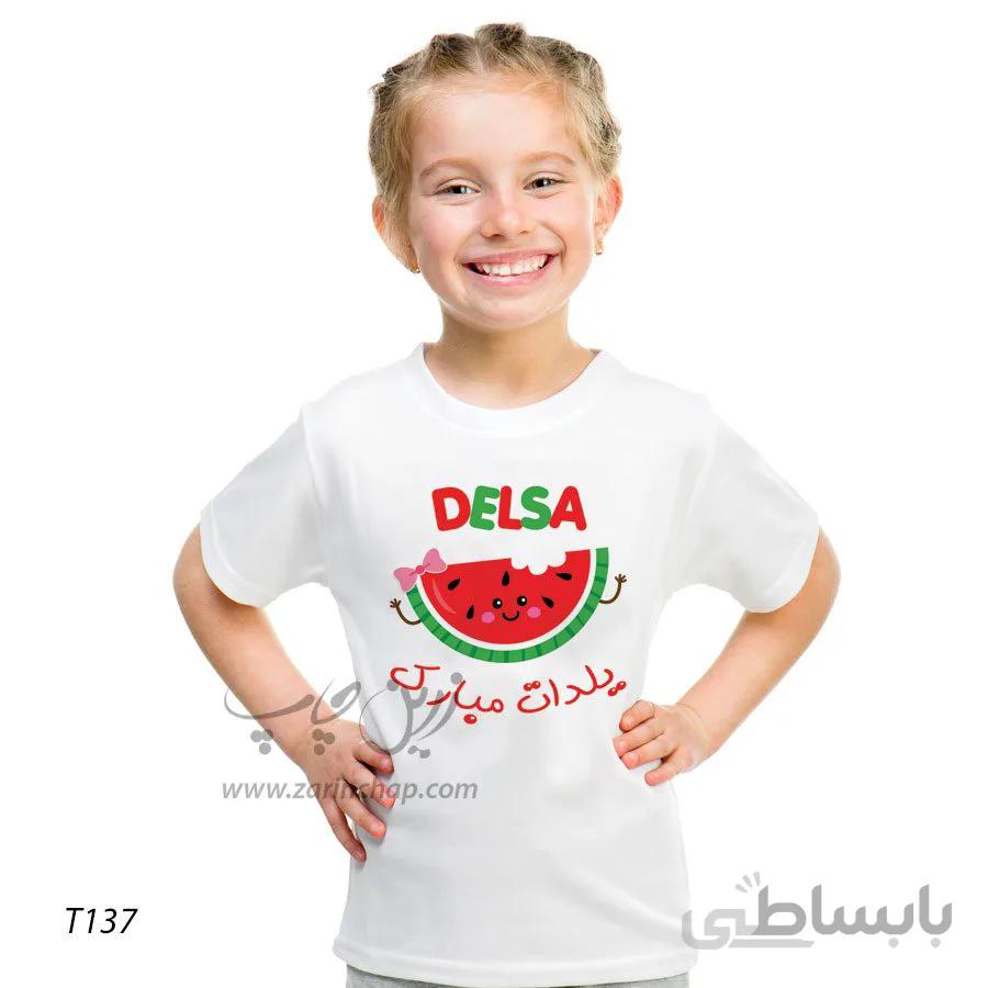 تیشرت بچه گانه یلدا طرح T137