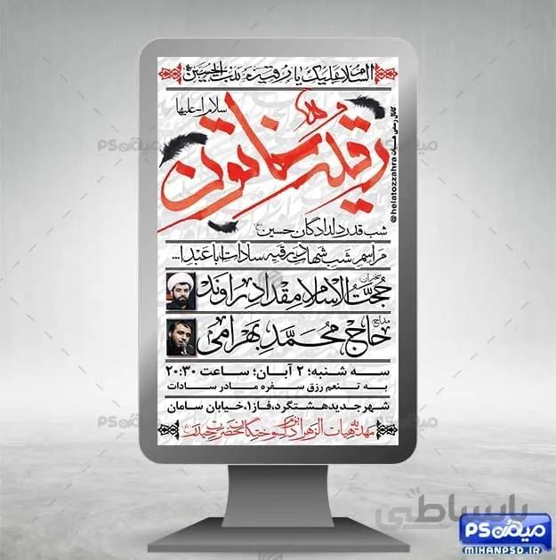 بنر شهادت حضرت رقیه