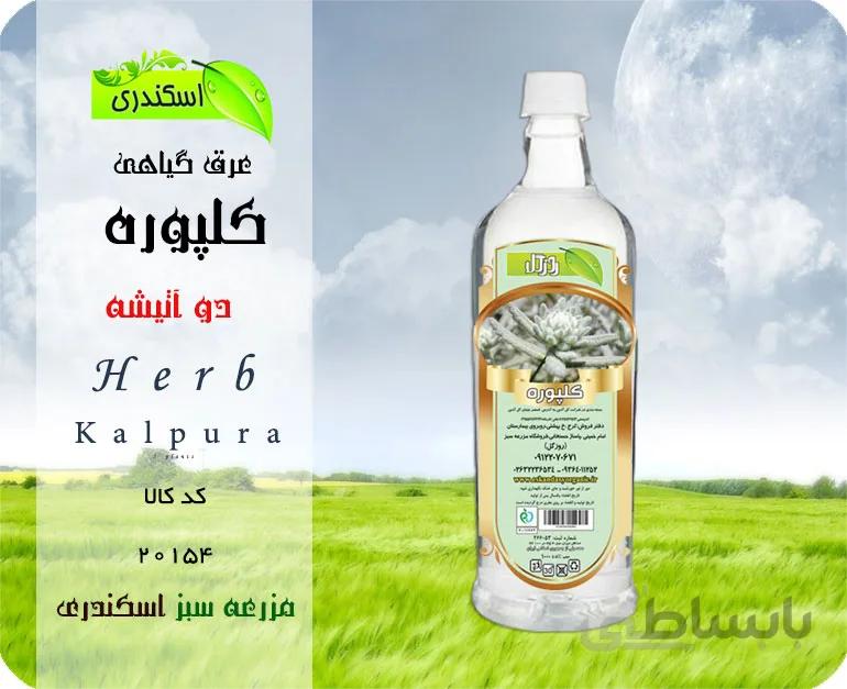 عرق کلپوره اصل
