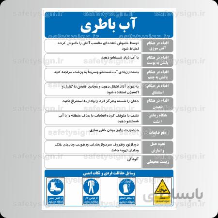 ۹۹۸۵- آب باطری